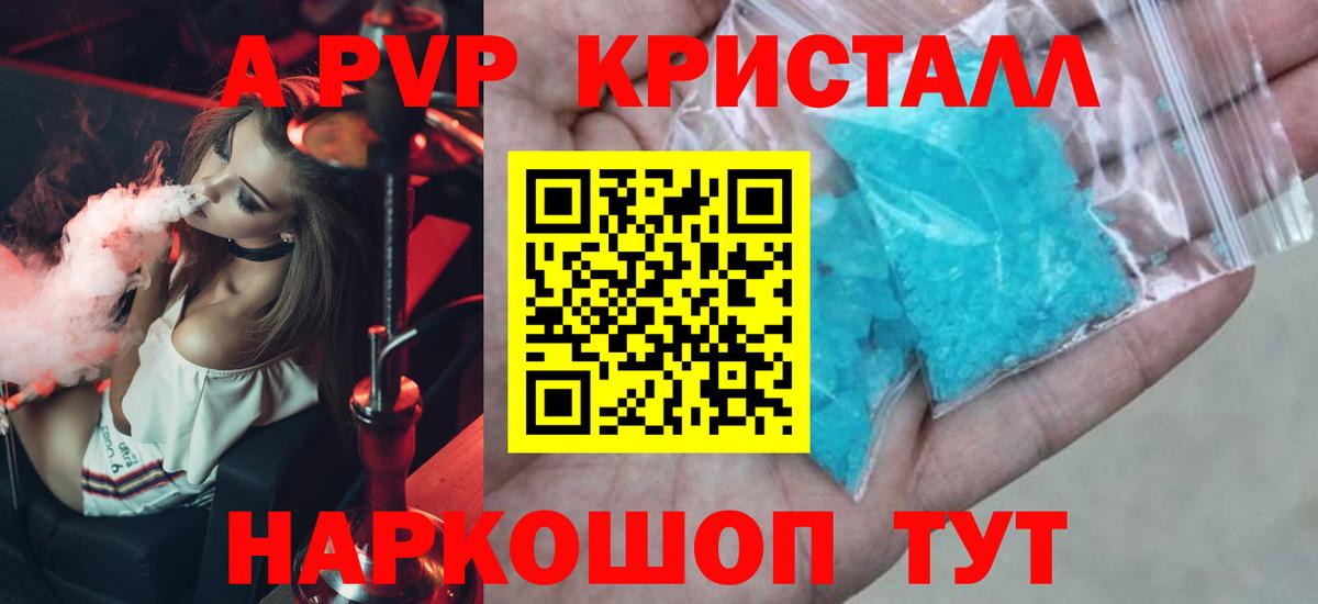 продажа наркотиков  Вход с VPN  A PVP VHQ  Валуйки  A PVP Crystall 