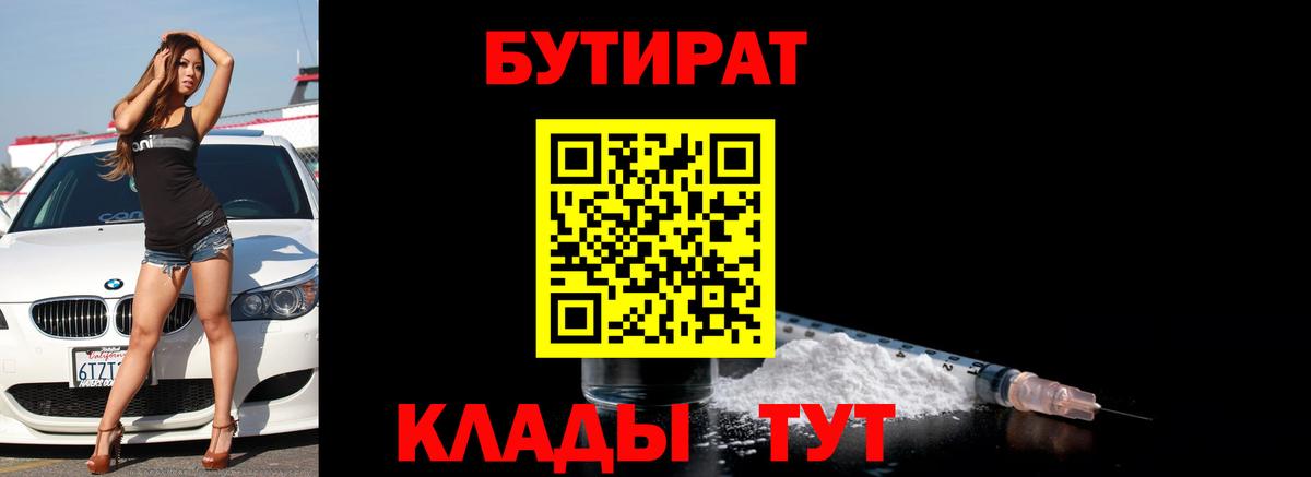 Валуйки  БУТИРАТ Butirat  Вход с VPN 