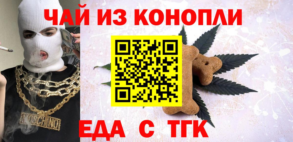 Печенье с ТГК марихуана Валуйки