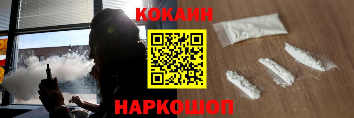 КОКАИН Fish Scale Валуйки