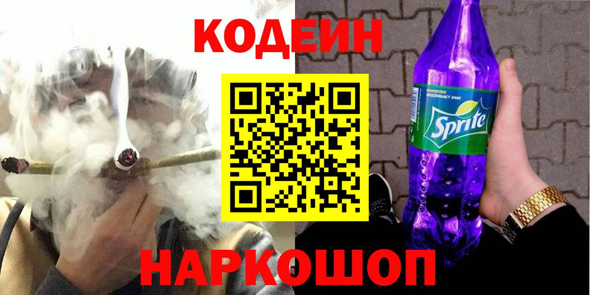 Codein напиток Lean (лин)  Кодеин напиток Lean (лин)  Вход с VPN  Валуйки 