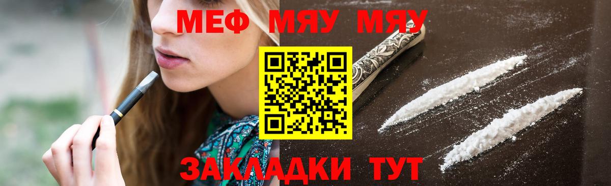 Меф кристаллы Валуйки