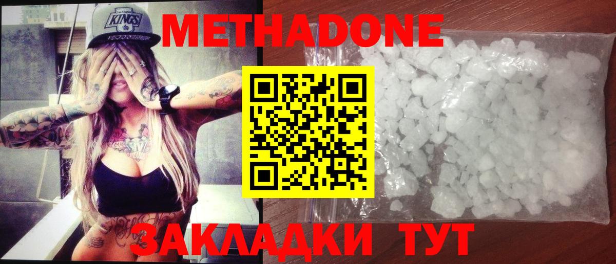 МЕТАДОН methadone  Вход с VPN  Валуйки 